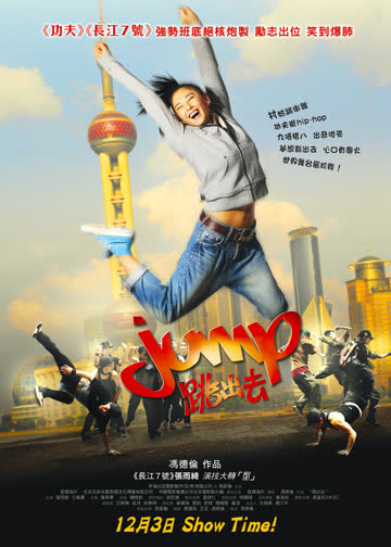 跳出去 海报 高清在线观看