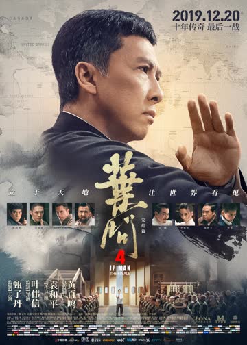 叶问4 海报 高清在线观看