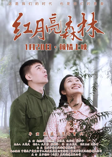 红月亮森林 海报 高清在线观看