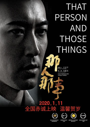那人那事 海报 高清在线观看