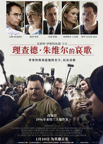 理查德·朱维尔的哀歌 海报 高清在线观看
