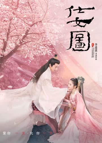 仕女图 海报 高清在线观看
