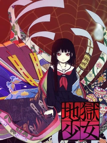 地狱少女 海报 高清在线观看