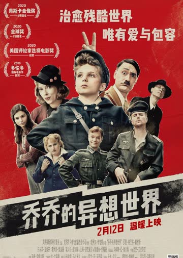乔乔的异想世界 海报 高清在线观看
