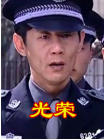 光荣 海报 高清在线观看