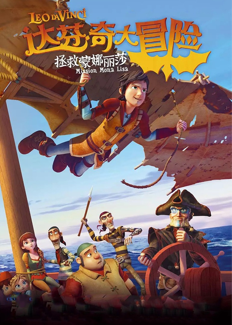 达芬奇大冒险：拯救蒙娜丽莎 海报 高清在线观看