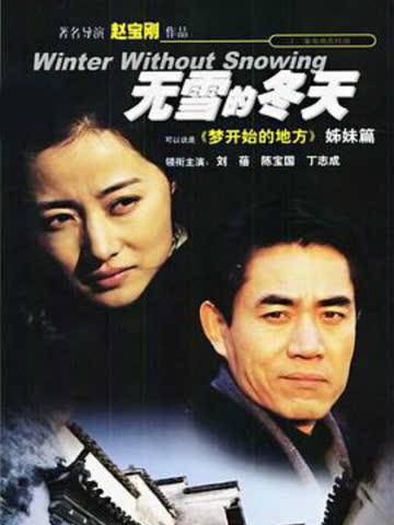 无雪的冬天 海报 高清在线观看