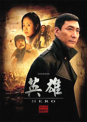英雄 海报 高清在线观看