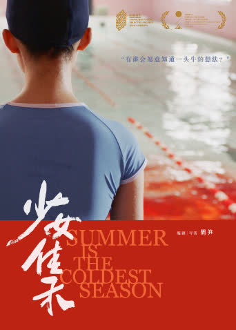 少女佳禾 海报 高清在线观看