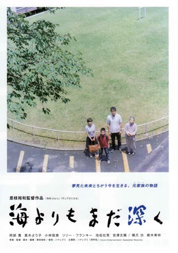 比海更深 海报 高清在线观看