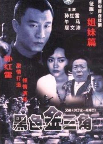 为了这一片净土 海报 高清在线观看