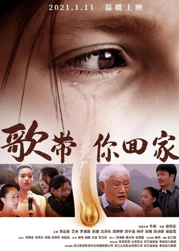 歌带你回家 海报 高清在线观看