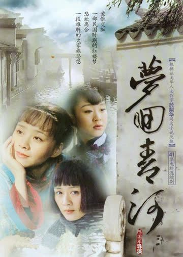 梦回青河 海报 高清在线观看