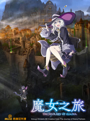 魔女之旅 海报 高清在线观看