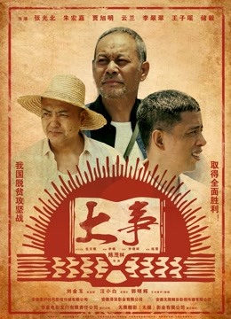 大事 海报 高清在线观看