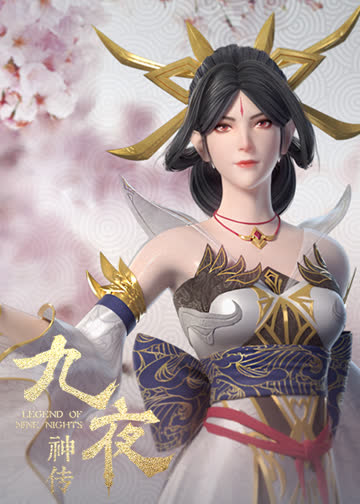 九夜神传 海报 高清在线观看