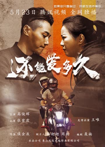 还能爱多久 海报 高清在线观看
