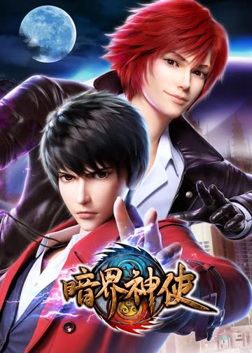 暗界神使（日语） 海报 高清在线观看