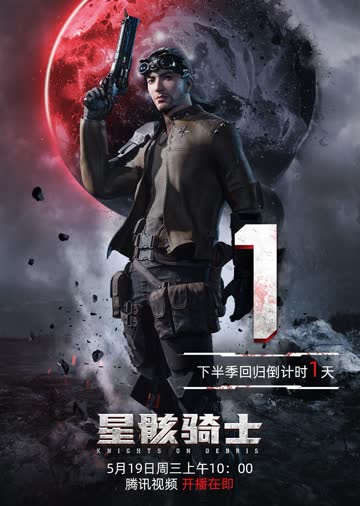 星骸骑士配音秀 海报 高清在线观看