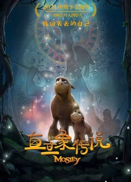 直立象传说 海报 高清在线观看