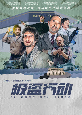 极盗行动 海报 高清在线观看