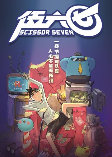 伍六七 第一季 海报 高清在线观看