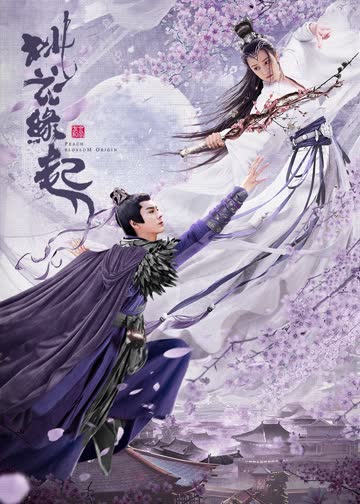 桃花缘起 海报 高清在线观看