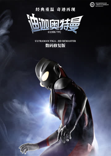 迪迦奥特曼（日语） 海报 高清在线观看