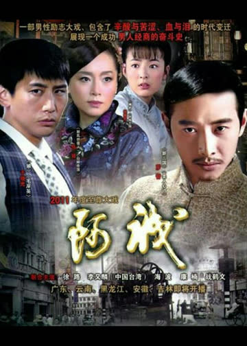 阿诚 海报 高清在线观看