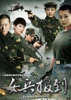 军营午时花 海报 高清在线观看