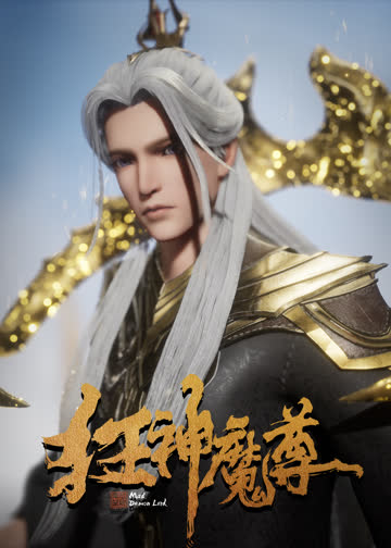 狂神魔尊 海报 高清在线观看