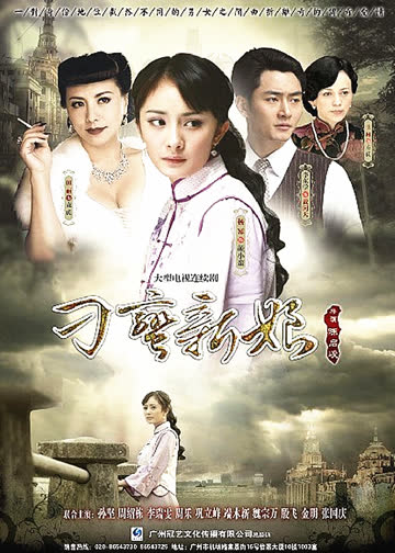 刁蛮新娘 海报 高清在线观看