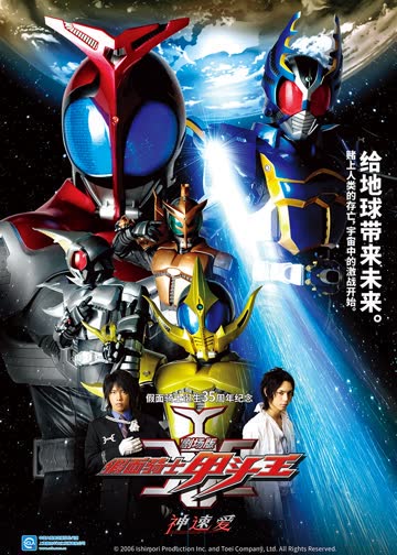 假面骑士甲斗王 剧场版 神速爱 海报 高清在线观看