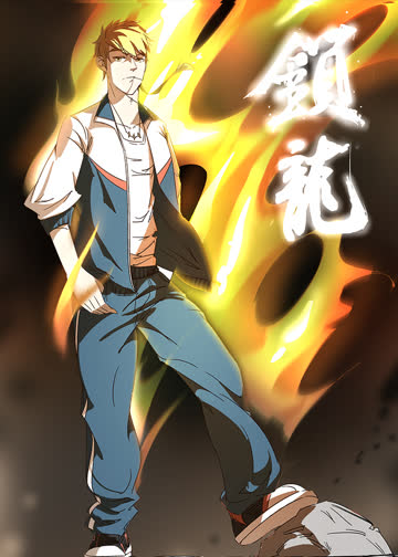 锁龙·动态漫 海报 高清在线观看