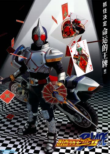 假面骑士剑 海报 高清在线观看