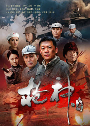 枪神传奇 海报 高清在线观看