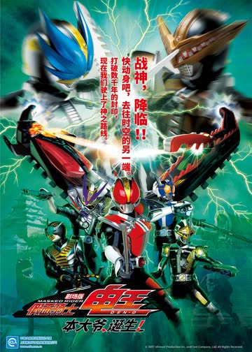 假面骑士电王 剧场版 本大爷 诞生！ 海报 高清在线观看