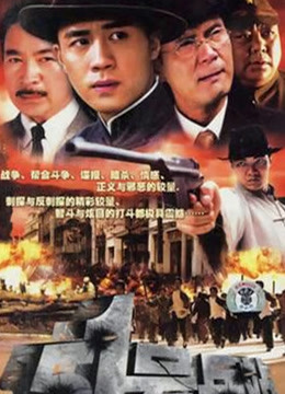51号兵站 海报 高清在线观看