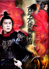 古今大战秦俑情 海报 高清在线观看