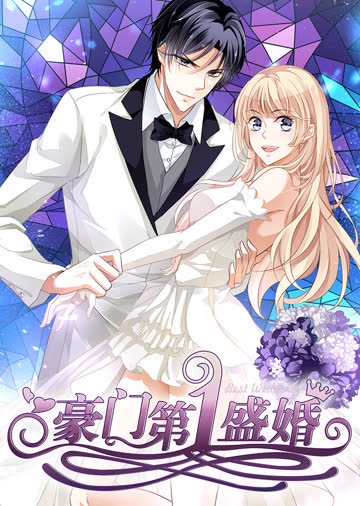 豪门第一盛婚·动态漫 海报 高清在线观看