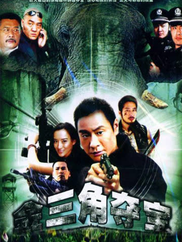 大象 海报 高清在线观看