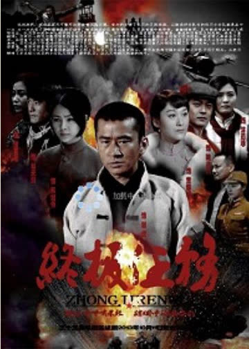 终极任务 海报 高清在线观看