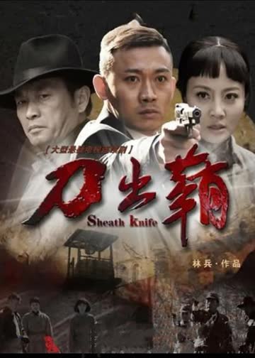 惊天大迷局 海报 高清在线观看