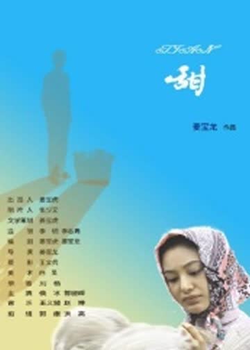 甜 海报 高清在线观看