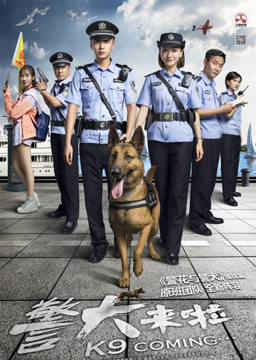 警犬来啦 海报 高清在线观看