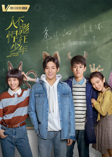 人不彪悍枉少年 海报 高清在线观看