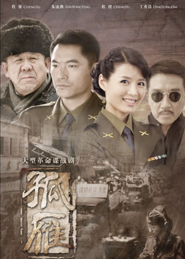 孤雁 海报 高清在线观看