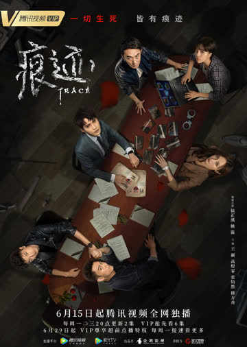 痕迹 海报 高清在线观看