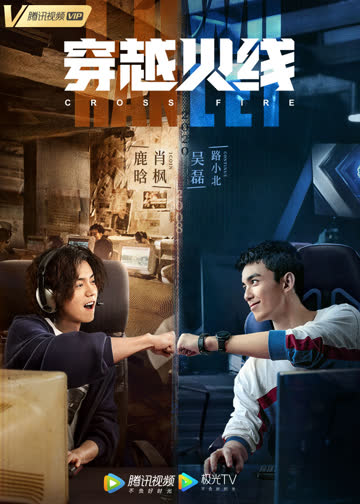 穿越火线 海报 高清在线观看