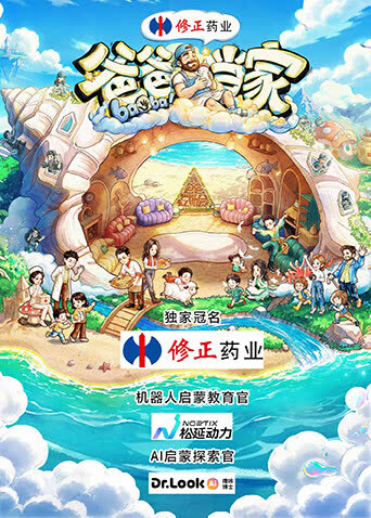 爸爸当家第五季 海报 高清在线观看
